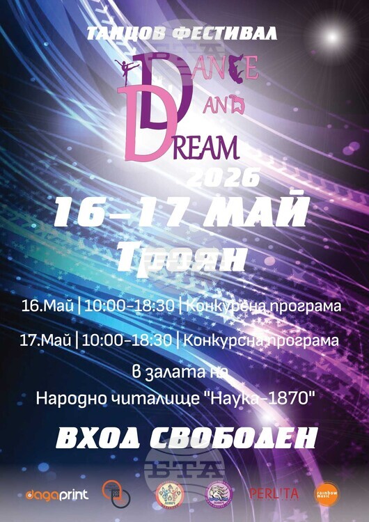 Близо 300 участници се включват във фестивала „Танцувай и мечтай – 2026“ в Троян на 16 и 17 май, входът е свободен