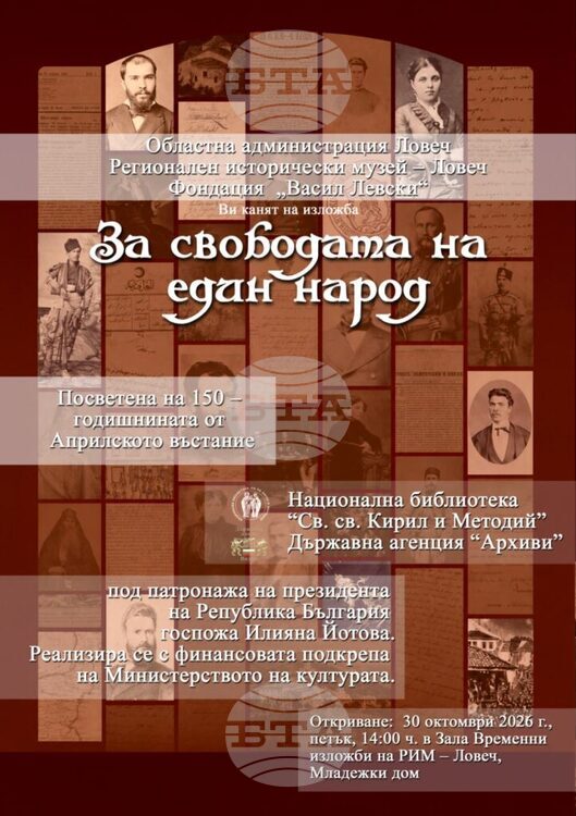 Документална изложба за 150-годишнината от Априлското въстание гостува в Ловеч