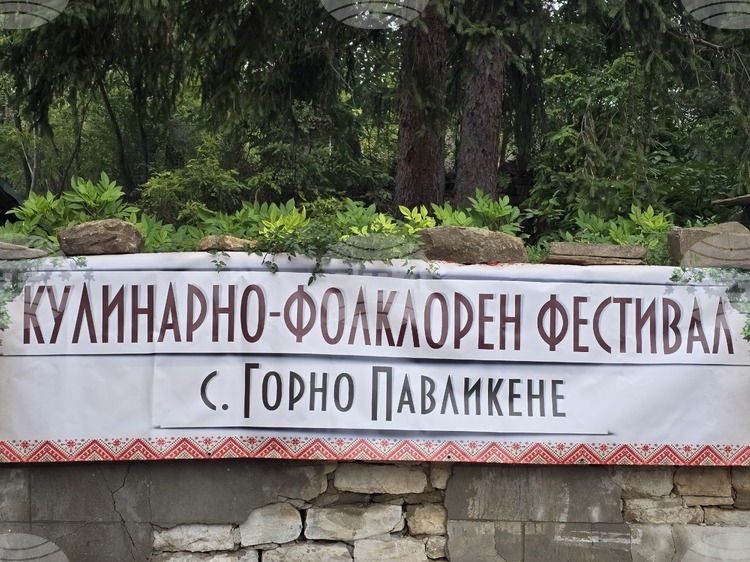 Фестивалът „Гозби и ритми от нашия край“ събира традиционни ястия и фолклор в Горно Павликене