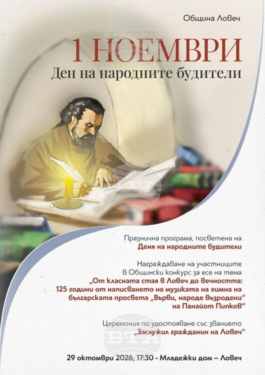 Милко Недялков ще бъде удостоен със званието „Заслужил гражданин на Ловеч“ на 29 октомври
